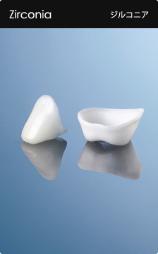 Zirconia ジルコニア